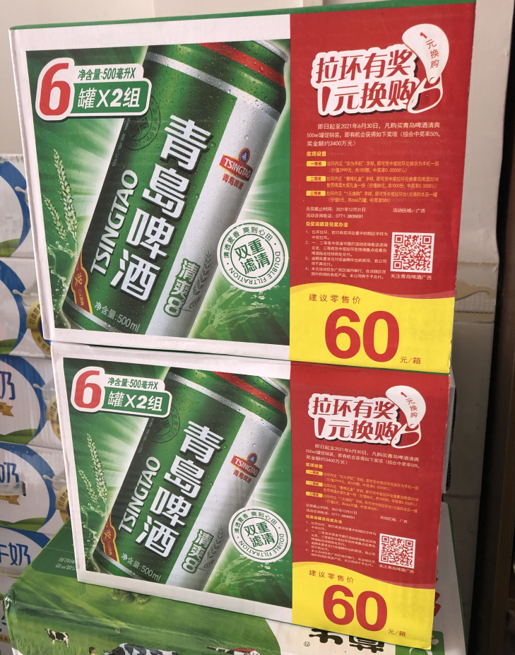 青岛清爽8度500ml12罐装返25元到钱包